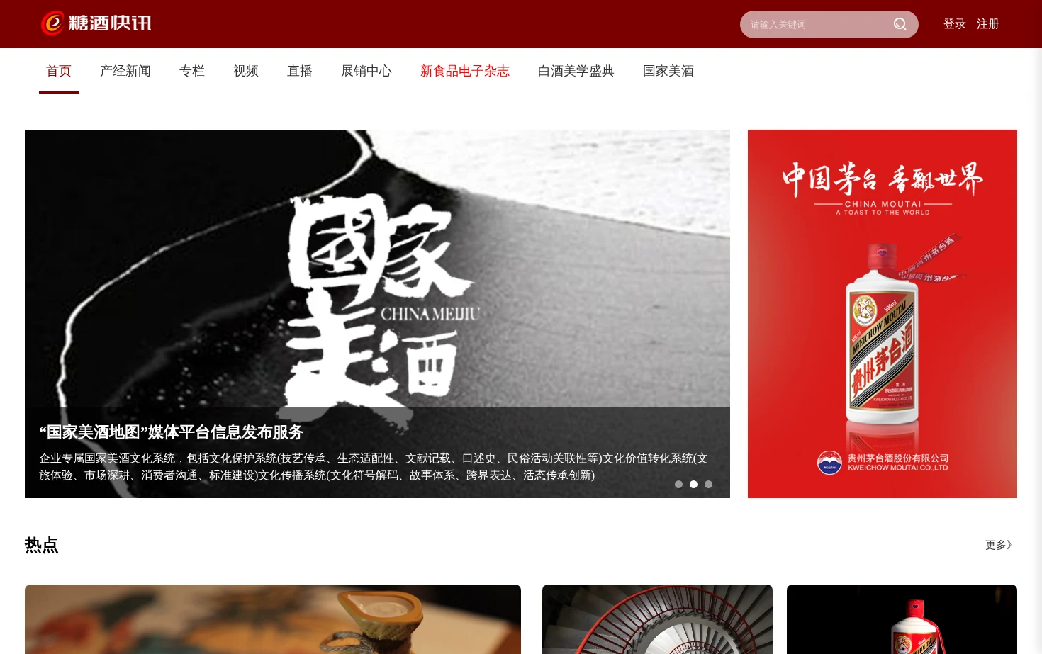 糖酒快讯 页面快照